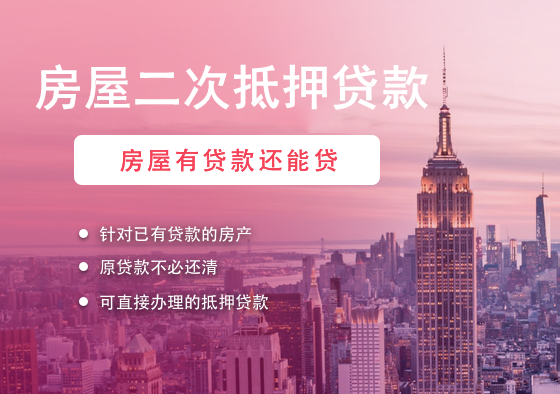 庆元房产抵押贷款公司：开启您的资金融通新旅程